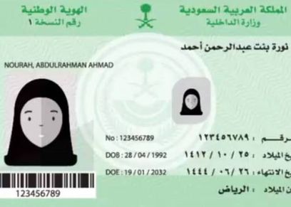 الهوية السعودية