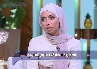 تسنيم العايدي