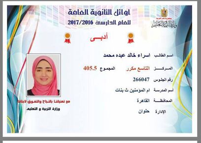أوائل الثانوية العامة