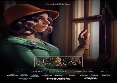بوستر مسلسل قصر النيل