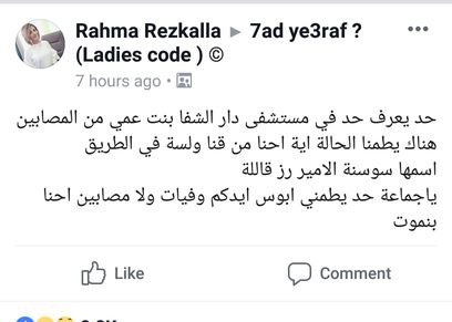 عقب منشور ابنه عمها.. أقارب إحدى مصابي حادث السكة الحديد: تعاني من حروق بذراعيها وقدميها