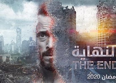 مسلسل النهاية 