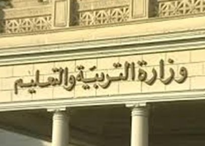 وزارة التعليم