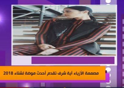 آية شرف