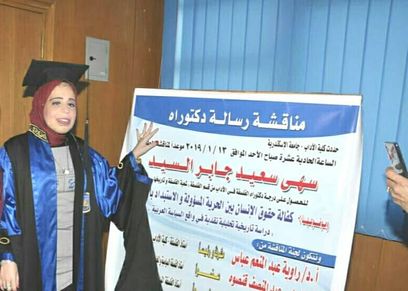 سهى تتحدى فقدانها البصر وتحصل على الدكتوراه