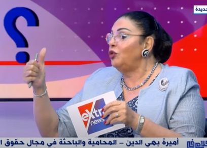 المحامية والباحثة في شئون المرأة أميرة بهي الدين