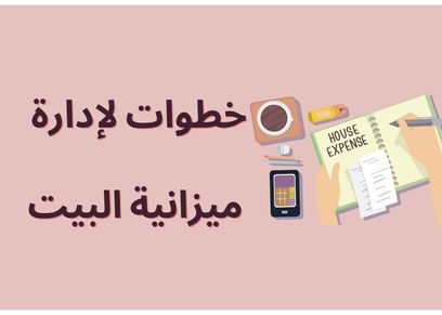 توفير الميزانية