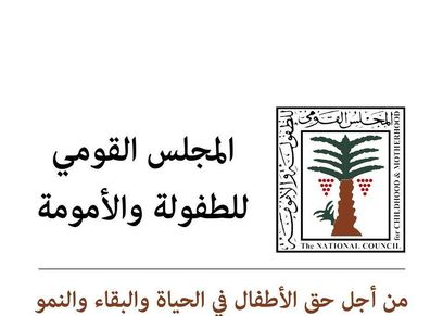 الطفولة والأمومة يوجه الشكر للنائب العام والداخلية لسرعة القبض على سيدة واقعة