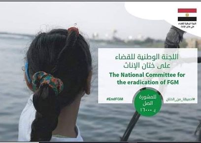 اللجنة الوطنية للقضاء على ختان الإناث