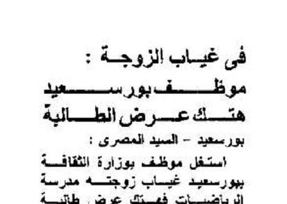 ذهبت لتحصيل دروسها في منزل مدرستها.. فتعرضت لهتك العرض على يد زوجها