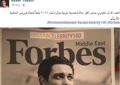 آسر ياسين