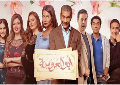 أبو العروسة