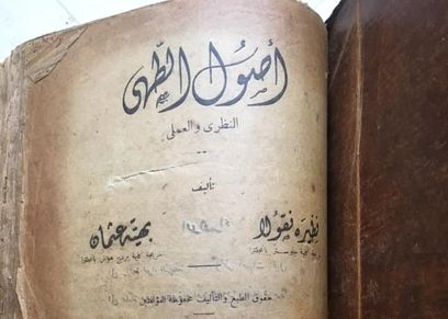 نسخة كتاب أبلة نظيرة الأصلية