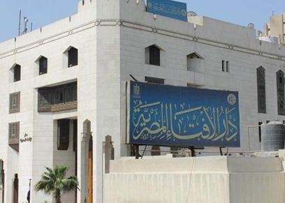 دار الإفتاء