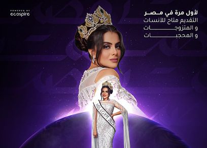 مسابقة ملكة جمال مصر 2023