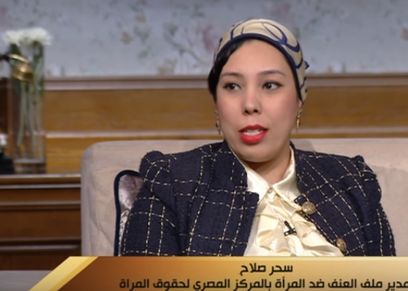 سحر صلاح مدير وحدة البحوث بالمركز المصري لحقوق المرأة