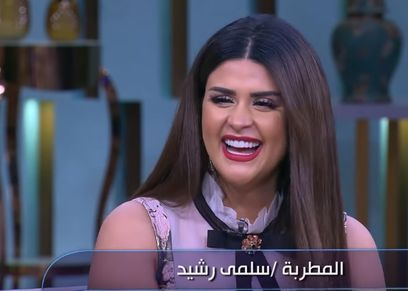 سلمى رشيد