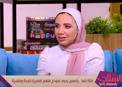 ياسمين يحي باحثة في مجال علوم البيئة والأرض