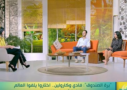 فادي معوض وكارولين نبيل