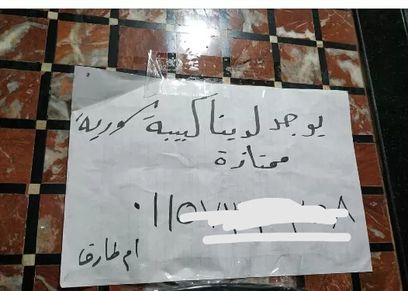 صورة من الإعلان