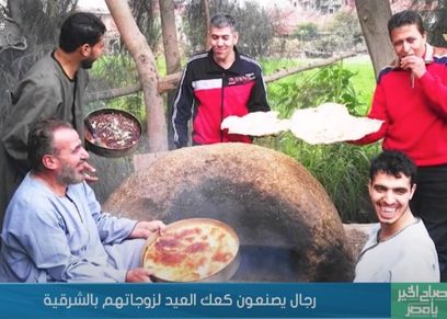 مجموعة مبادرة «أزواج يجهزون كعك العيد»