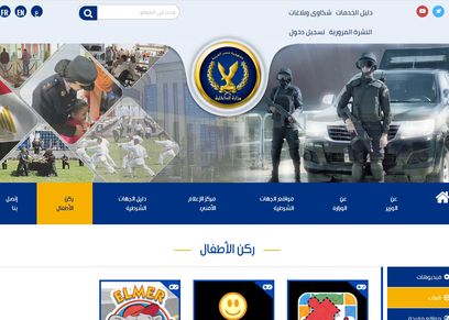 بالصور| «الداخلية» تطلق ألعابا للأطفال لتنمية قيمة الأمن والسلام المجتمعي