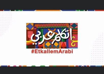 مبادرة اتكلم عربي