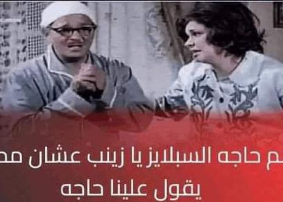 عجائب السبلايز قبل دخول المدراس