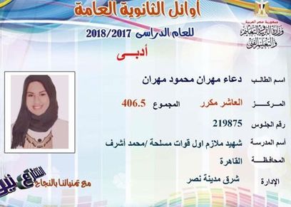 دعاء مهران محمود