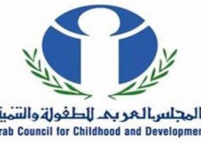 المجلس العربي للطفولة والتنمية