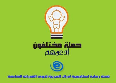 أنطلاق مبادرة 