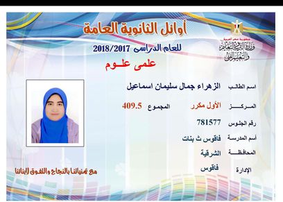 الأولى مكرر على الثانوية العامة
