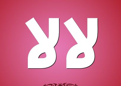 من 