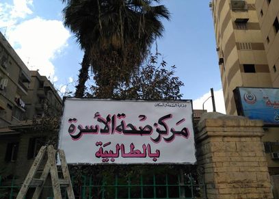 مركز صحة