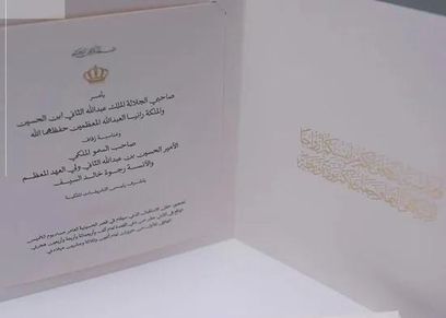 تصميم دعوة حفل زفاف ولي العهد الأردني