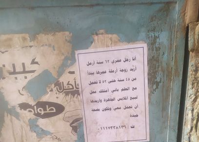 مطلوب عروسة في الـ62.. ستيني يبحث عن شريكة حياته بـ"يافطة" على الحيطان