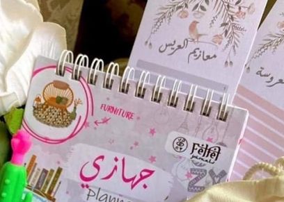 نوتة جهاز العروسة
