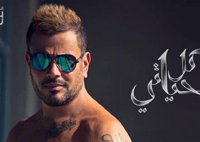 عمرو دياب
