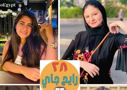 28 رايح جاي 