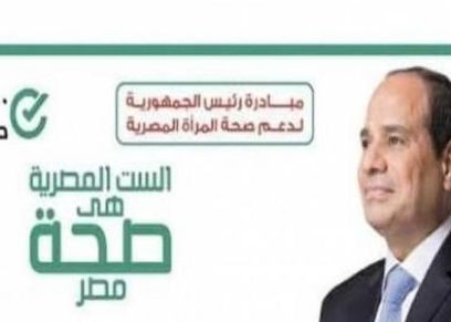 وزارة الصحة تعلن عن انطلاق المرحلة الثانية لدعم صحة المرأة 