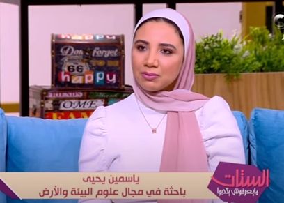 ياسمين يحي باحثة في مجال علوم البيئة والأرض