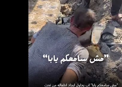 أب فلسطيني يبحث عن أطفاله تحت الأنقاض