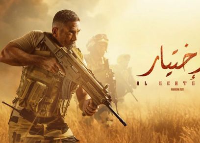 مسلسل الاختيار