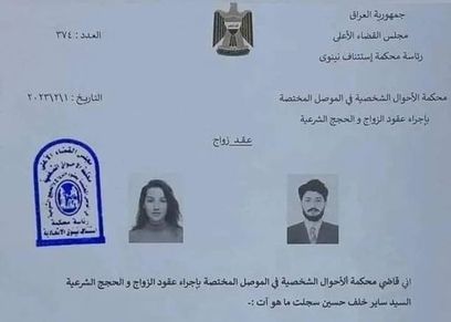 عقد الزواج المتداول