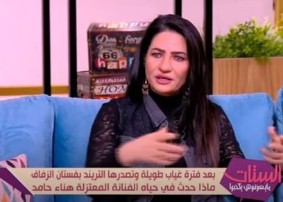 الفنانة المعتزلة هناء حامد