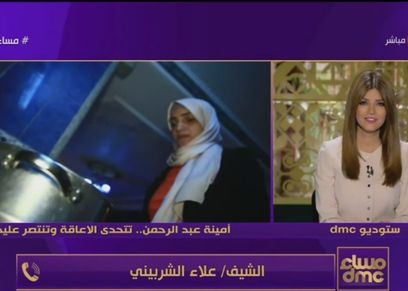 الشيف علاء الشربيني يستجيب لأمينة عبدالرحمن
