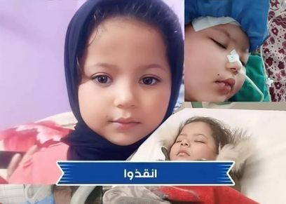 الطفلة ريماس وائل