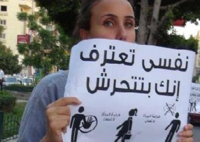 التحرش