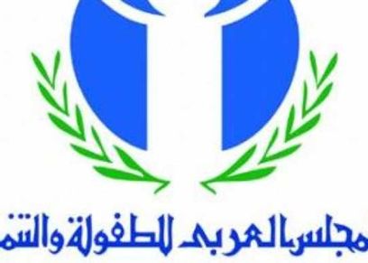 المجلس العربي للطفولة والتنمية