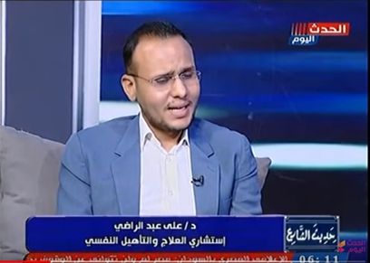الدكتور علي عبد الراضي استشاري العلاج والتأهيل النفسي